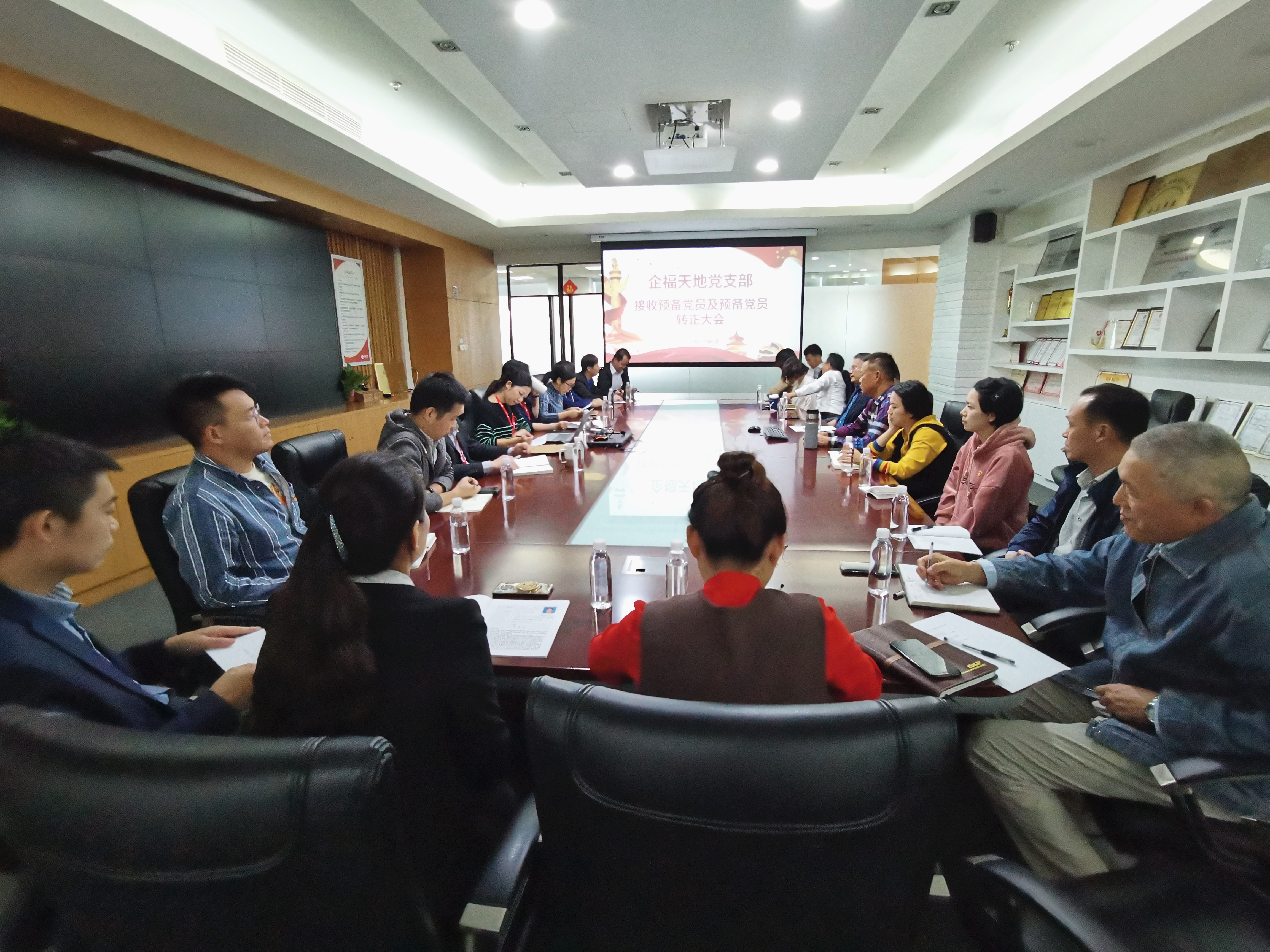 2020.11 企福天地党支部召开了接收预备党员及预备党员转正大会