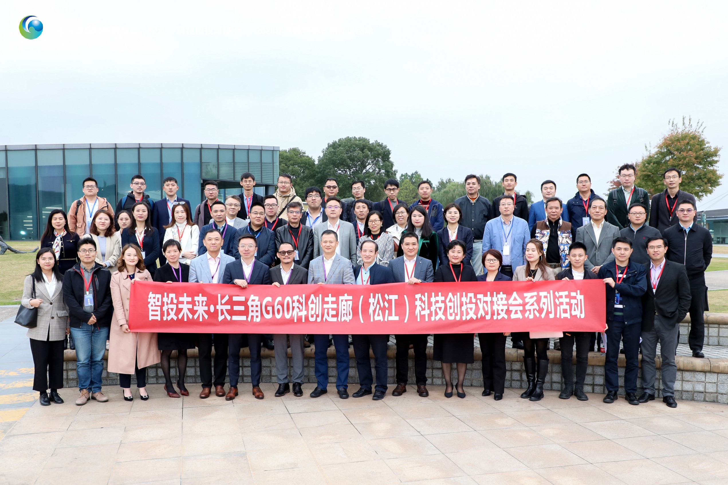 2020.11 G60科技创投会第四期