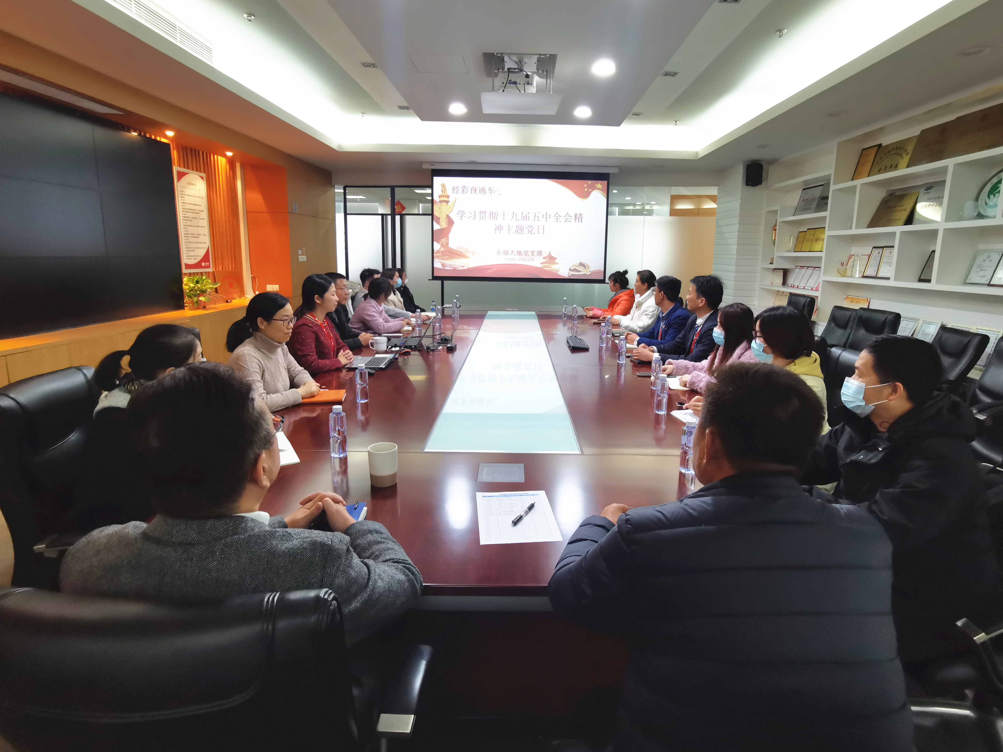 2020.12 “学习贯彻十九届五中全会精神”，企福天地党支部开展主题党日活动