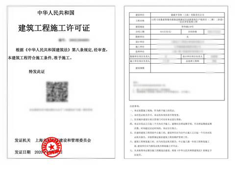 施工许可证3_副本.jpg