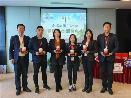 2021.4 企福集团2021年“春风行动”颁奖典礼