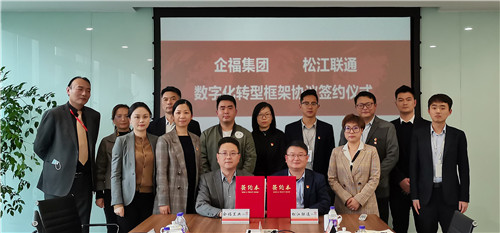 2021.4 企福天地党支部与上海联通松江分公司党支部共同组织开展党建共建活动