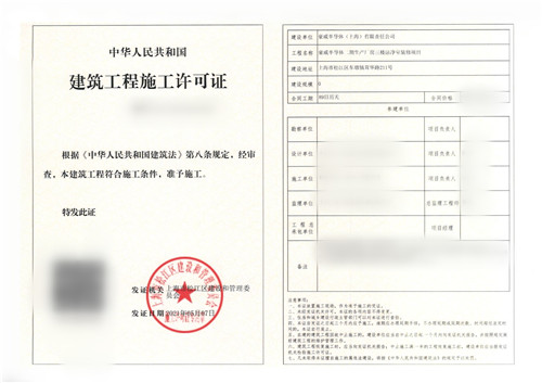 2021.5 企福园祥公司为豪威半导体办理施工许可证，仅用了半小时