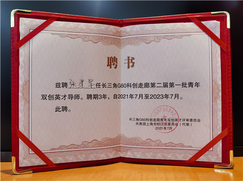 双创英才导师2_副本.jpg