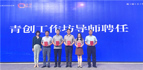 2021.7 企福集团总裁张建军被聘为长三角G60科创走廊第二届第一批青年双创英才导师