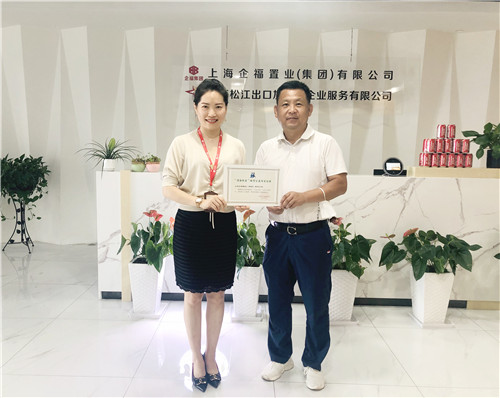 2021.7 企福集团荣获上海市体育发展基金会“万企纸爱”体育公益项目证书