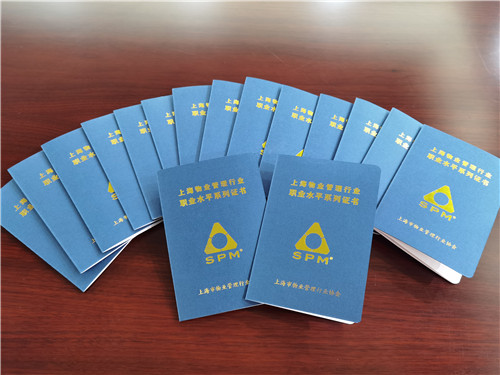 2021.8 企福物业16位管理人员考取“物业经理”证书，通过率100%