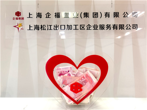 2021.8 企福天地党支部、企福集团组织捐款，驰援河南