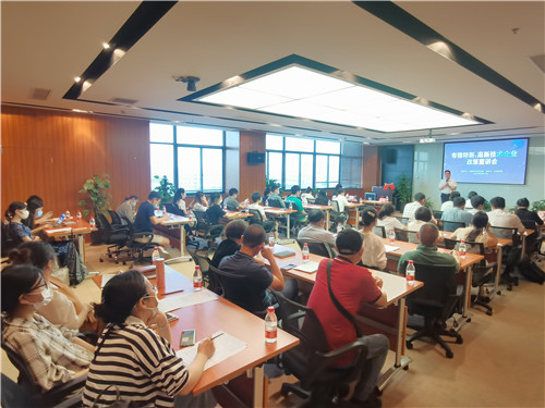 2021.8 专精特新、高新技术企业政策宣讲会