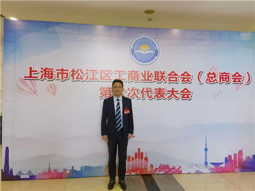 2021.11 企福集团总裁张建军连任松江区工商联副主席