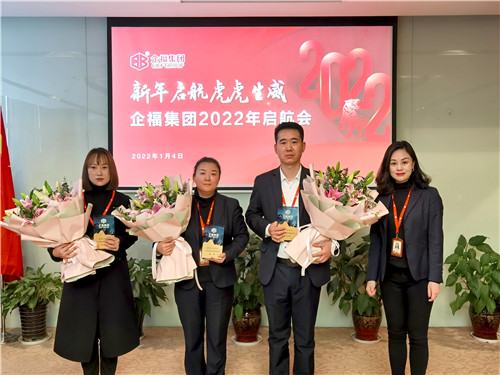2022.1 企福“经营合伙人”授牌