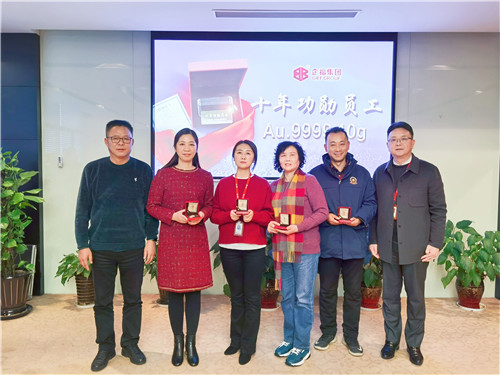 2022.1 企福集团2021年度颁奖典礼