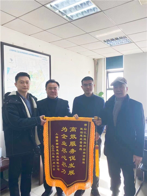 2022.1 企福园祥公司送锦旗感谢松江区规划和自然资源局的高效服务