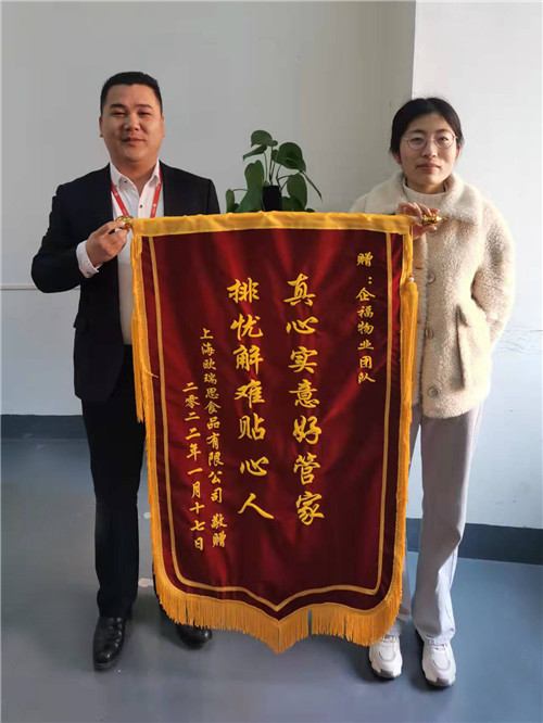 2022.1 企福物业百仕达团队获客户锦旗表彰