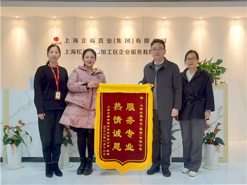 2022.1 “服务专业、热情诚恳”，企福集团获客户表彰