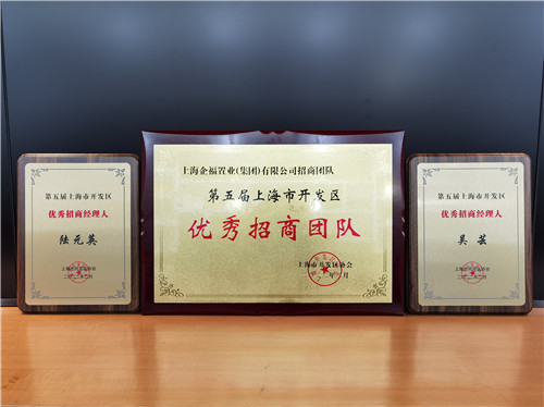 2022.3 1项团队和2项个人奖，企福招商团队再获市级荣誉