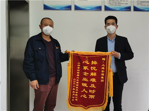 2022.5 “排忧解难及时雨，心系企业暖人心”，企福集团获客户锦旗表彰