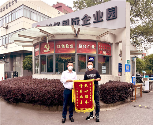 2022.6 企福物业获客户锦旗表彰