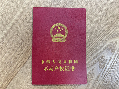 2022.6 企福园祥为日东电工办出《不动产权证》