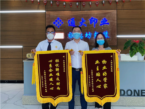 2022.6 企福物业疫情期间工作获客户锦旗表彰