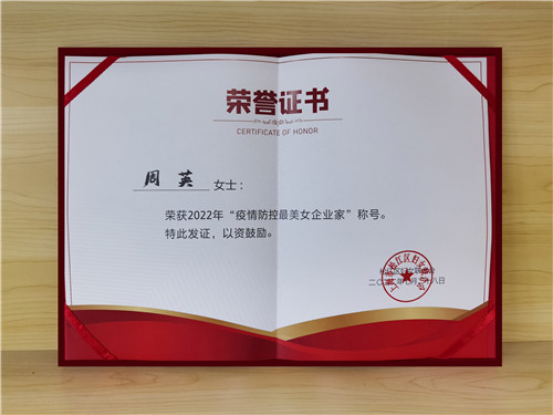 企福物业公司总经理周英获松江区女企业家协会2022年疫情防控最美女企业家_副本