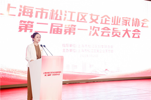 2022.7 松江区女企业家协会换届，企福物业公司总经理周英当选副会长