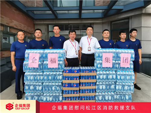 2022.7 企福集团“八一”建军节前夕慰问松江区消防救援队