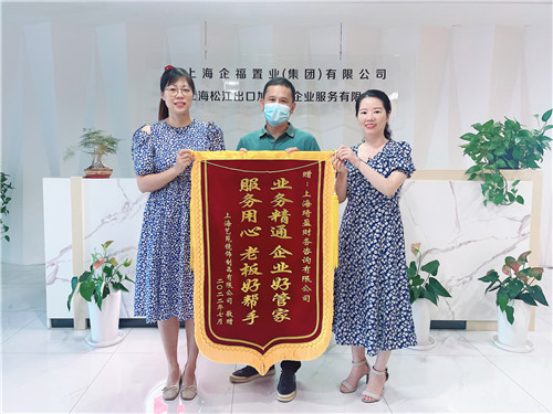 2022.8 企福琦盈财务公司获客户锦旗表彰