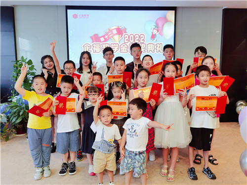 2022.8 第十二届企福奖学金颁奖典礼暨亲子活动成功举办
