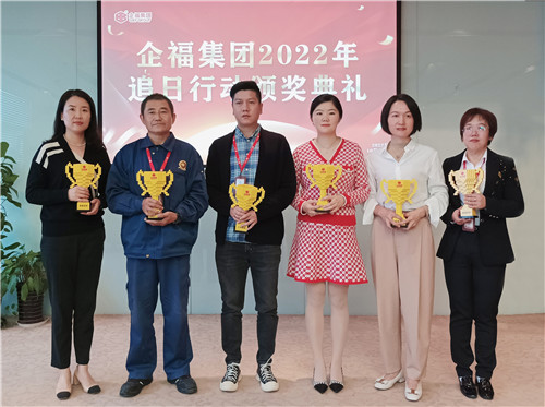 2022.10 企福集团“追日行动”颁奖典礼