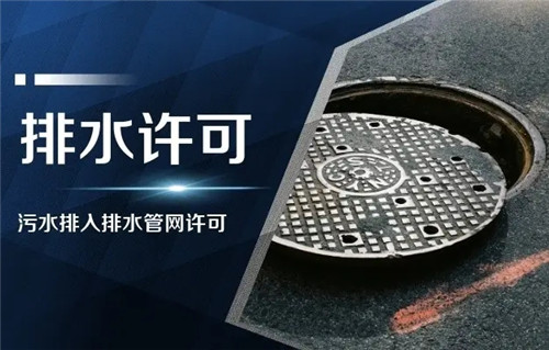 2022.10 企福物业帮助园区9家生产企业在排水证到期前成功换证