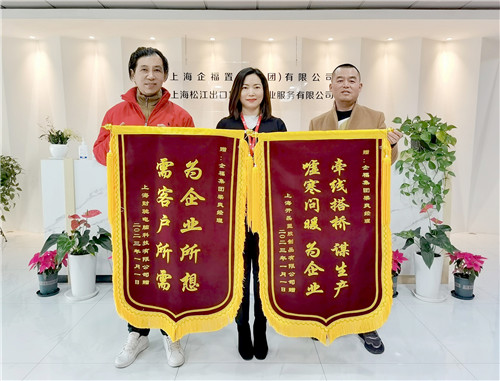 2023.3 企福集团客服经理梁爽获客户2面锦旗表彰
