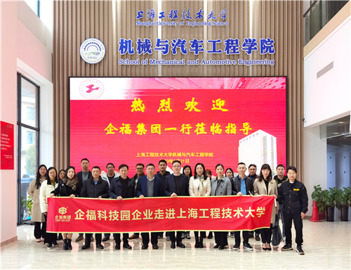2023.3 【产学研+校招】企福科技园区企业走进上海工程技术大学