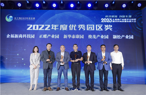 2023.5 企福新尚科技园获车墩镇“年度优秀园区奖”