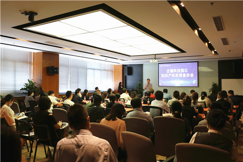 2023.6 松江区知识产权政策宣讲会（企福专场）