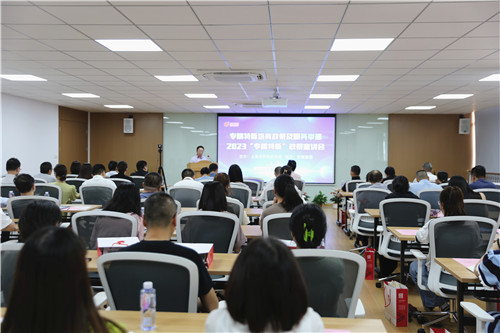 2023.8 上海市专精特新政策宣讲会（企福专场）成功举办