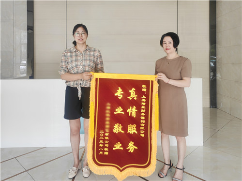 2023.9 企福琦盈财务获客户锦旗表彰