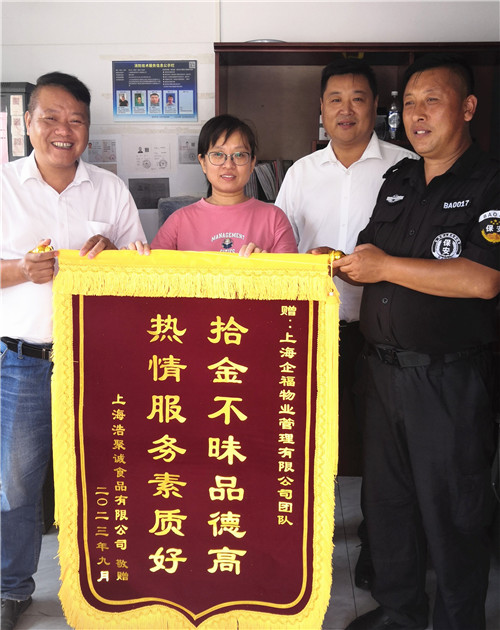 2023.9 企福物业团队获客户锦旗表彰