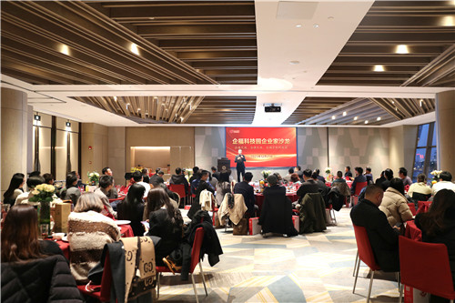 2023.12 企福天地、企德天地、企福宝胜科技园企业家沙龙