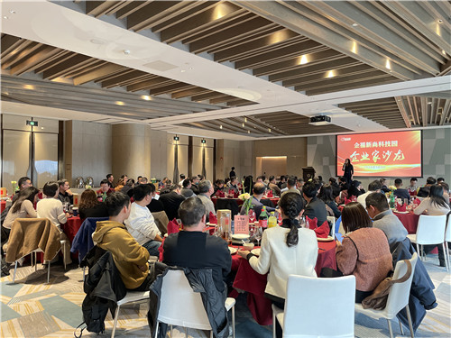 2024.1 企福新尚科技园企业家沙龙