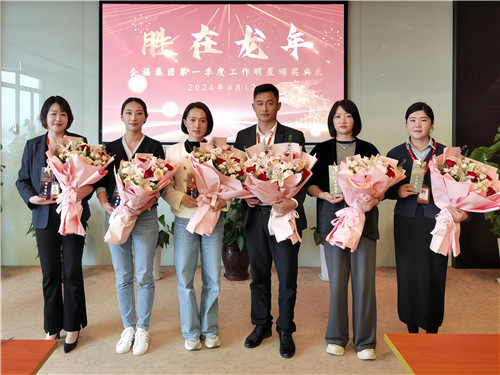 2024.4 企福集团“胜在龙年战役”颁奖典礼