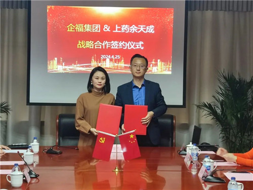 2024.4 企福集团与上药余天成签署战略合作协议