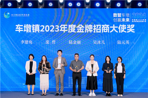 2024.6 企翔公司副总经理陆元英荣获“车墩镇2023年度金牌招商大使奖”