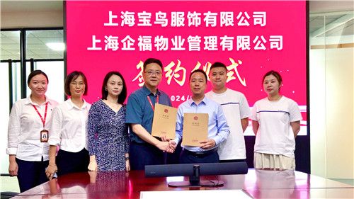 2024.9 企福物业为宝鸟服饰提供全方位金牌管家服务