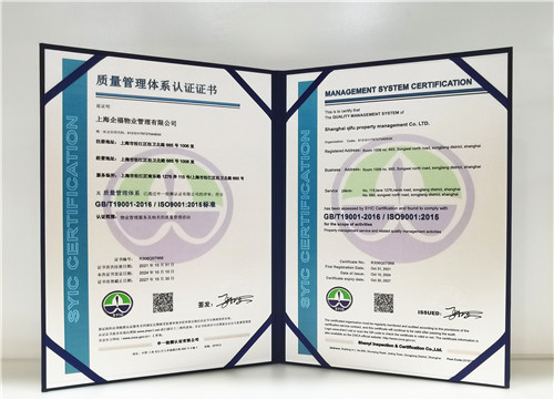企福物业顺利通过“三体系”换证审核
