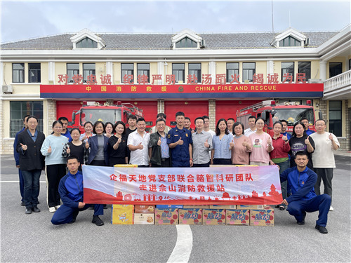 2024.10 企福天地党支部联合脑智科研团队，走进佘山消防救援站