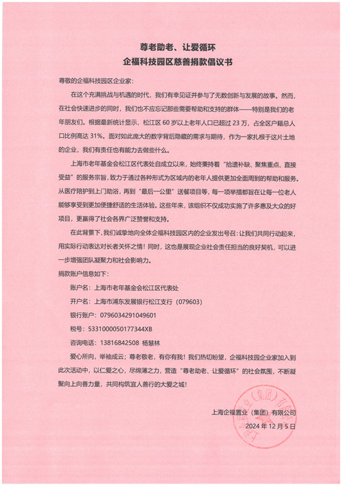 老年基金会2_副本.jpg