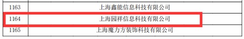 园祥高新2_副本.jpg