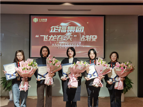 2025.1 企福集团飞龙在天战役颁奖典礼