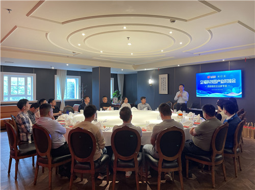 2025.4 企福科技园区第21期产业对接会成功举办